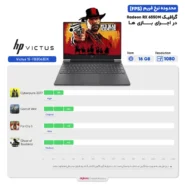 لپ تاپ اچ پی Victus FB2063 R5-7535H 64GB 2TB SSD-RX6550M